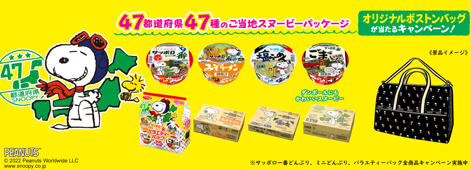 サンヨー食品の公式オンラインショップ サッポロ一番の信頼の美味しさをお届けします